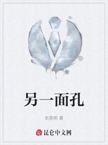 另一面的美