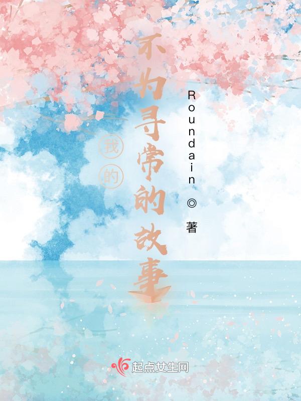 不寻常的一天