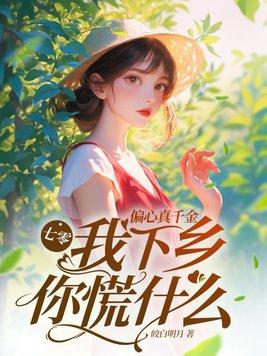 七零偏心老太太免费