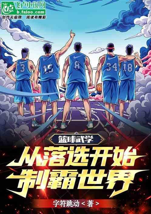 篮球五大技能