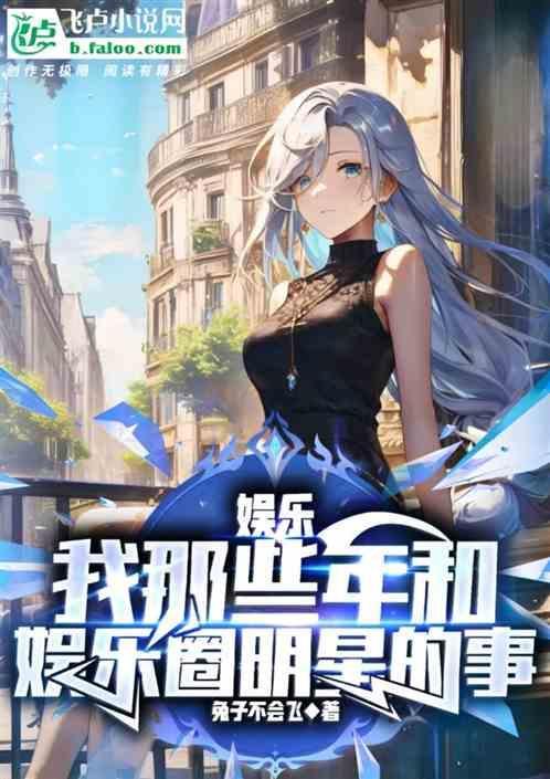 和娱乐圈明星谈恋爱的