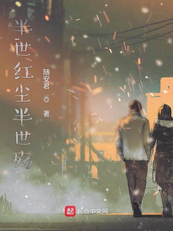半世殇是什么意思
