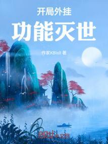 异界开挂系统