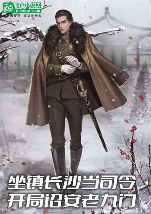 现实中长沙有没有老九门