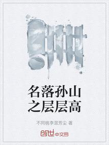 名落孙山孙山指的是什么