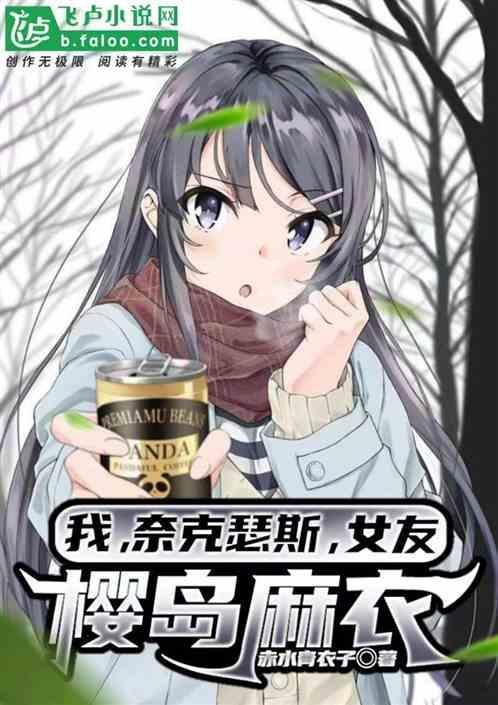 奈克瑟斯娘化