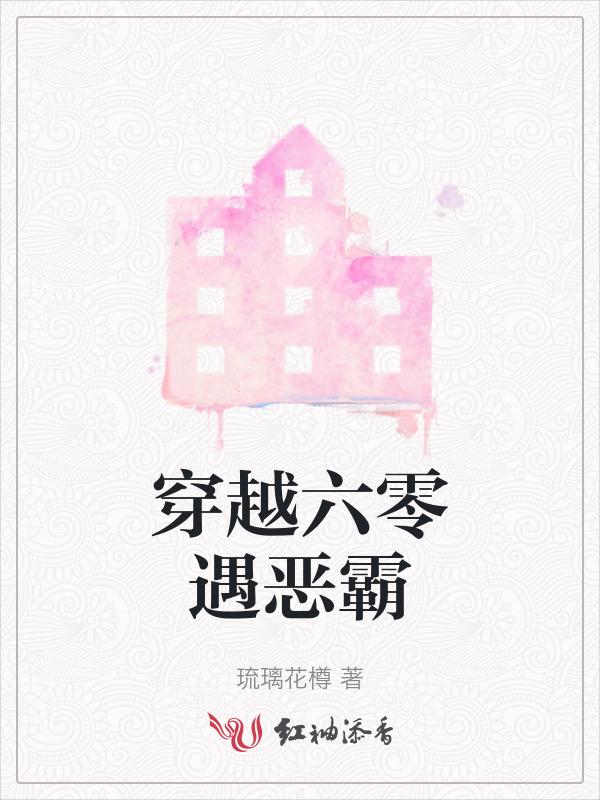 穿越六零之恶婆婆当家