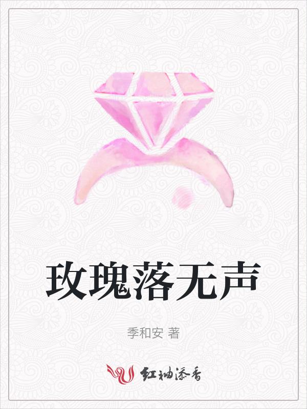 玫瑰无情