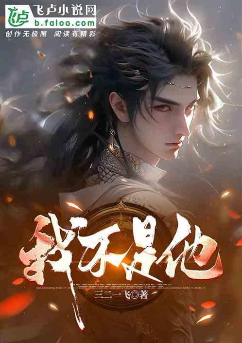 我不是他的小累赘