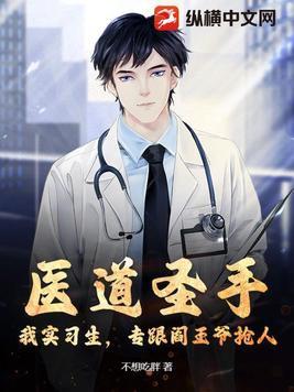 医道圣手漫画