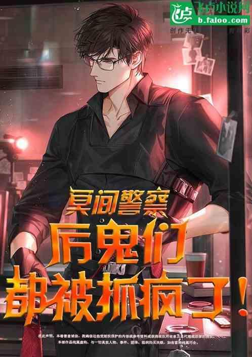 冥界警局hd