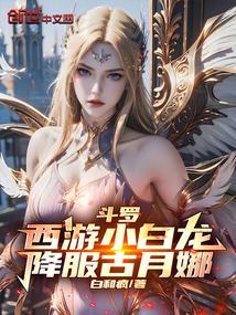 西游小白龙图片