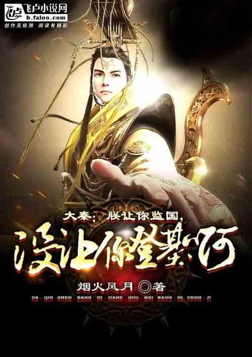 朕让他们活