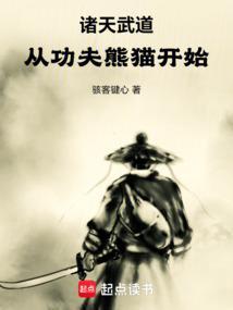 诸天从武道武当开始
