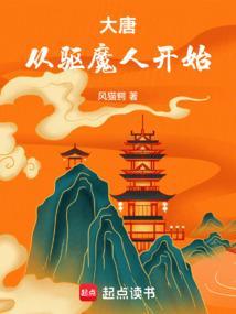 大唐从追踪开始免费