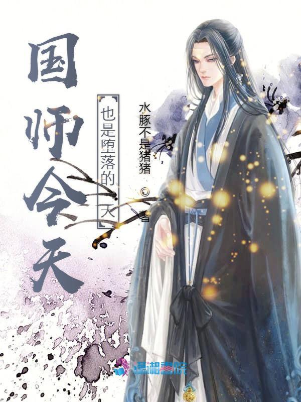 今天国师又被翻牌了免费阅读