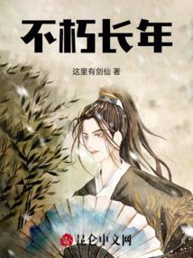 不朽 书