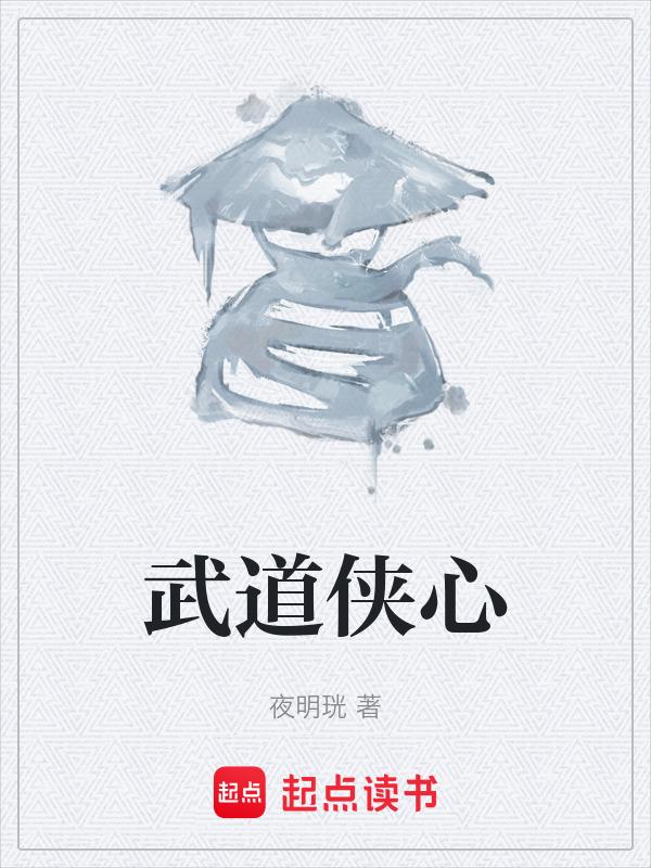 武侠之武道玉免费阅读