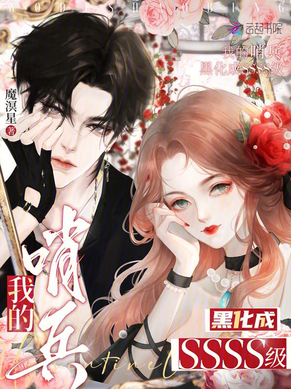 我的哨兵说他是地球人