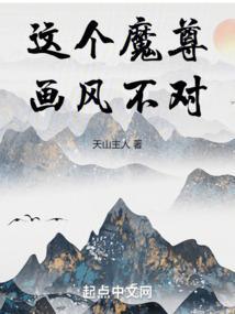 这个魔君得供着免费阅读