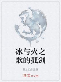 冰与火之歌黑火剑