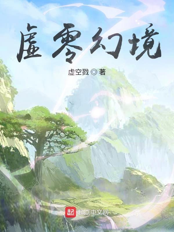 虚幻空灵