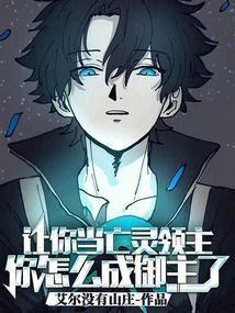 你怎么成御主了漫画