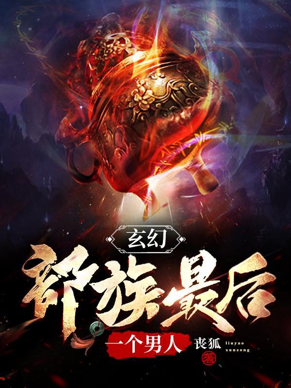原始蛮荒部落生存记