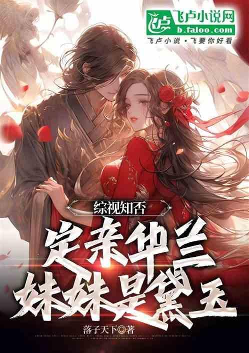 知否华兰