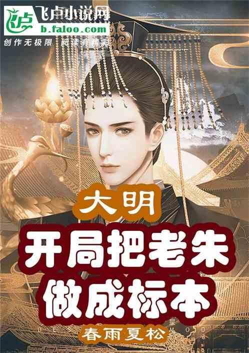 大明开局错认朱元璋朱标为父兄笔趣阁