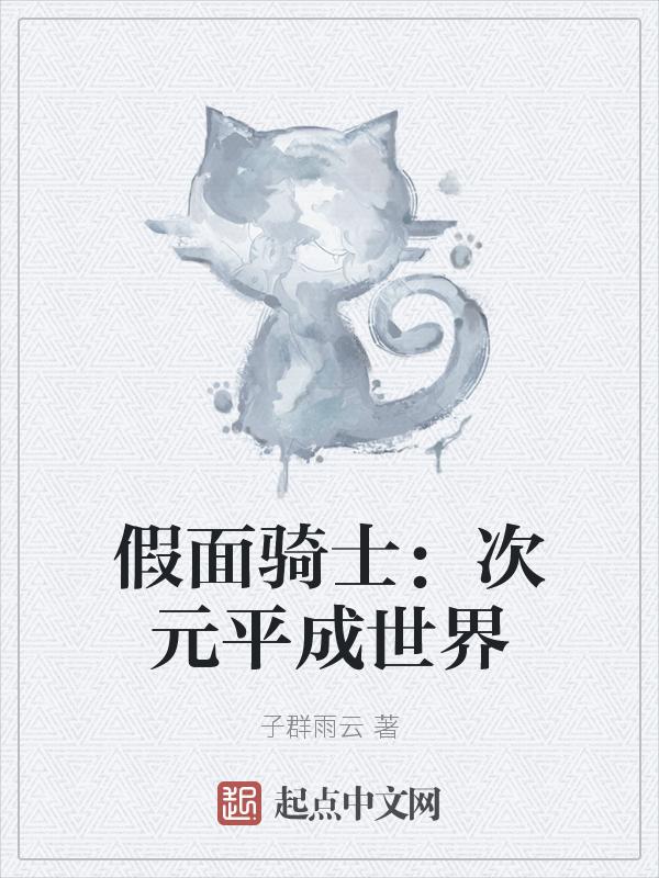 假面骑士平成VS昭和