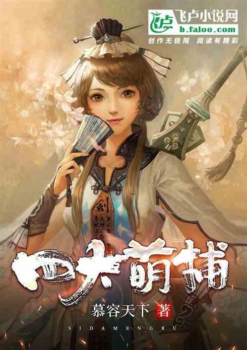四大名捕