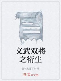 文武双全 武将