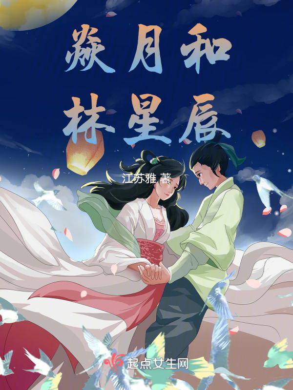 焱妃月神