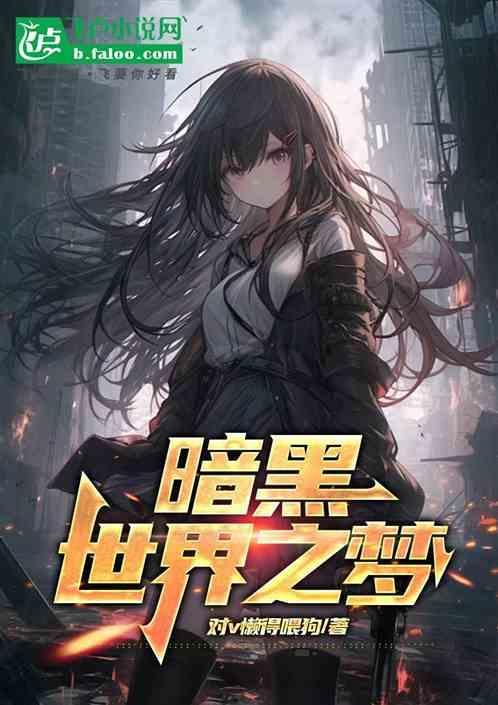 手游暗黑世界