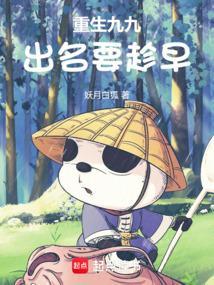 重生九九的美味