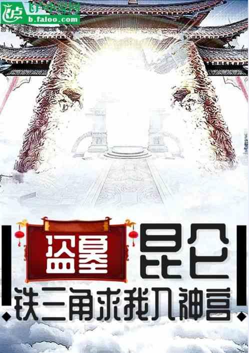 盗墓铁三角和谁打过麻将