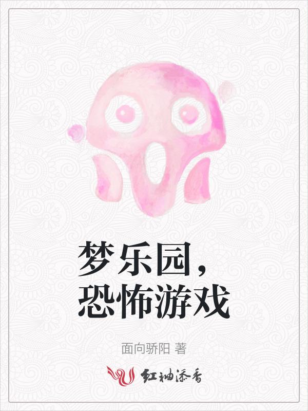 梦境游乐园lolitajsk
