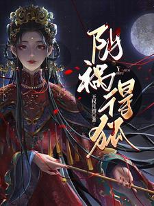 阴祸来临什么意思