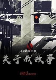 关于我和书的故事作文