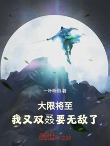 大限将至什么意思