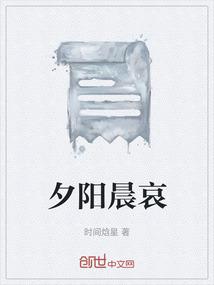 夕阳晨曦的意思