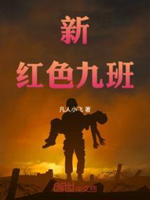 红色九班杀青