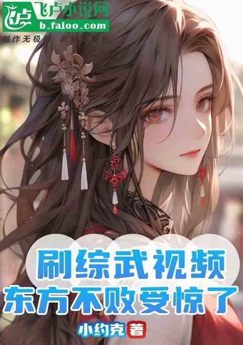 综武之东方不败