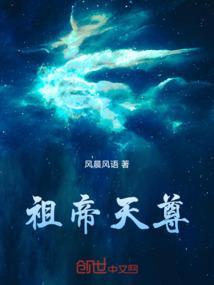 祖虚天帝最新更新章节阅读