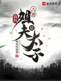 我的姐夫呢
