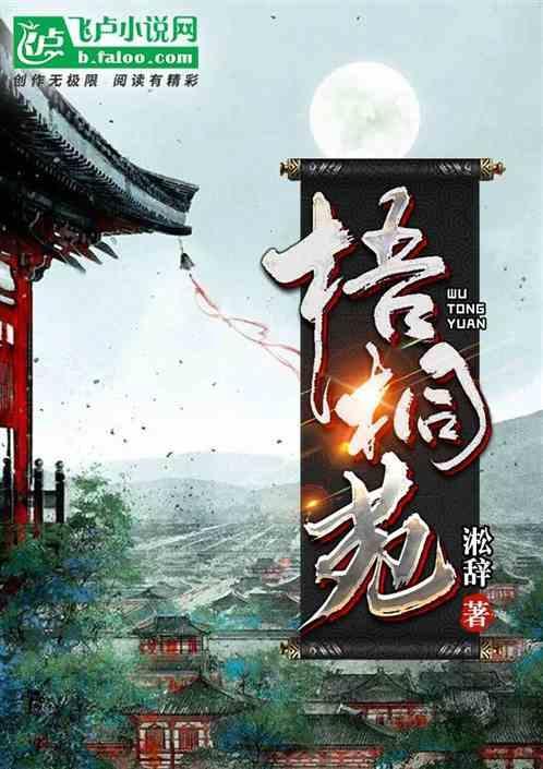 海悦梧桐苑