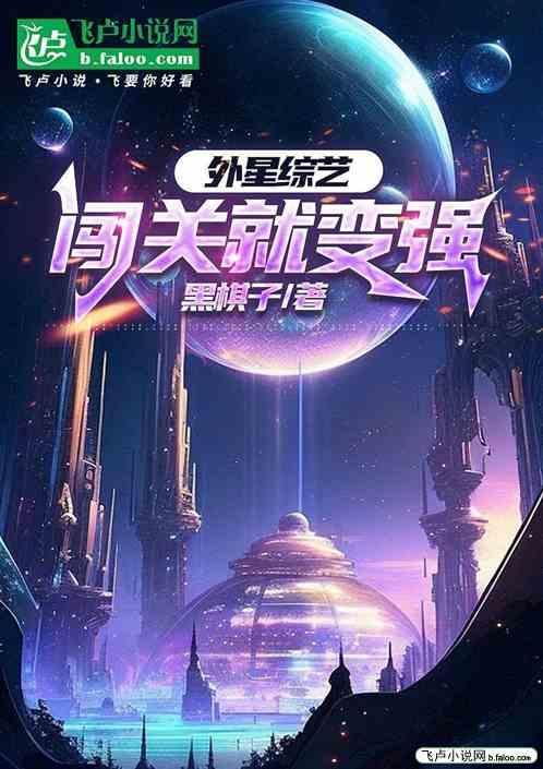 外星人综艺
