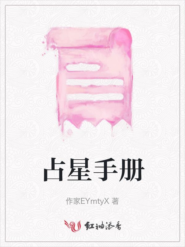 占星术入门基础