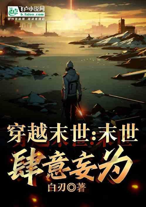 末世别人求生